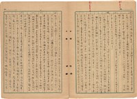《斷簡殘篇 拾錦》1945 筆記本藏品圖，第10張