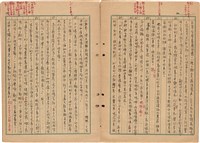 《斷簡殘篇 拾錦》1945 筆記本藏品圖，第11張