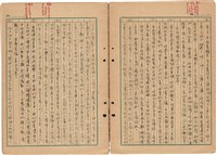 《斷簡殘篇 拾錦》1945 筆記本藏品圖，第12張