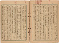 《斷簡殘篇 拾錦》1945 筆記本藏品圖，第13張