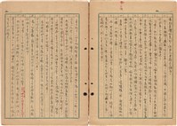 《斷簡殘篇 拾錦》1945 筆記本藏品圖，第14張