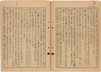 《斷簡殘篇 拾錦》1945 筆記本藏品圖，第16張