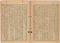 《斷簡殘篇 拾錦》1945 筆記本藏品圖，第17張