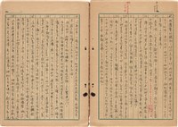 《斷簡殘篇 拾錦》1945 筆記本藏品圖，第20張
