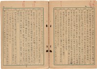 《斷簡殘篇 拾錦》1945 筆記本藏品圖，第22張