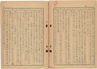 《斷簡殘篇 拾錦》1945 筆記本藏品圖，第23張