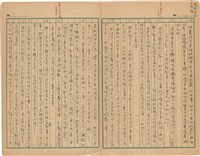 《斷簡殘篇 拾錦》1945 筆記本藏品圖，第24張