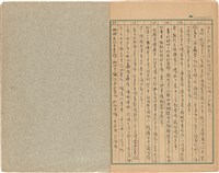 《斷簡殘篇 拾錦》1945 筆記本藏品圖，第25張