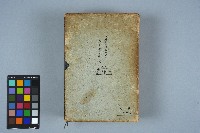 《皇漢醫學》藏品圖，第1張