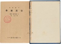 《皇漢醫學》藏品圖，第2張