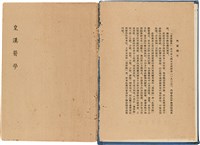 《皇漢醫學》藏品圖，第3張