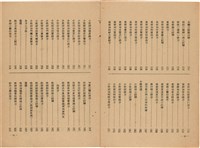 《皇漢醫學》藏品圖，第11張