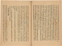 《皇漢醫學》藏品圖，第157張