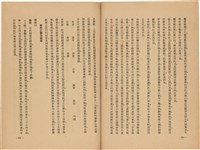 《皇漢醫學》藏品圖，第160張