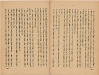 《皇漢醫學》藏品圖，第320張