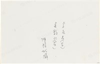 李永壽與吳敦仁合照藏品圖，第2張