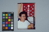 林啟旭於日本台獨聯盟辦公室獨照（1）藏品圖，第1張