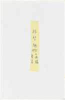 林啟旭於日本台獨聯盟辦公室獨照（1）藏品圖，第2張