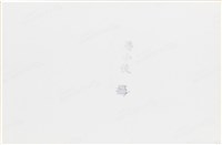 陳榮慶於美國拍攝照片（1）藏品圖，第2張