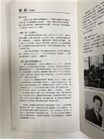 紀念桃園劇作家簡國賢壁劇首回故鄉公演節目表藏品圖，第4張