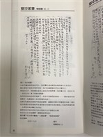 紀念桃園劇作家簡國賢壁劇首回故鄉公演節目表藏品圖，第6張