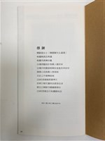 紀念桃園劇作家簡國賢壁劇首回故鄉公演節目表藏品圖，第8張