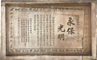 「永明眼科醫院喬遷誌慶」金屬板藏品圖，第1張
