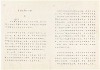 《實用台語小字典》手稿（1991年4月）藏品圖，第1張