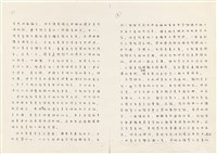 《實用台語小字典》手稿（1991年4月）藏品圖，第2張