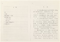 《實用台語小字典》手稿（1991年4月）藏品圖，第5張