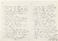 《實用台語小字典》手稿（1991年4月）藏品圖，第17張