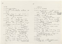 《實用台語小字典》手稿（1991年4月）藏品圖，第21張