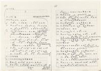 《實用台語小字典》手稿（1991年4月）藏品圖，第66張