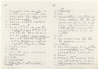 《實用台語小字典》手稿（1991年4月）藏品圖，第77張