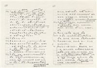 《實用台語小字典》手稿（1991年4月）藏品圖，第88張