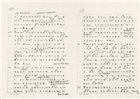 《實用台語小字典》手稿（1991年4月）藏品圖，第111張