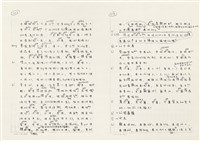 《實用台語小字典》手稿（1991年4月）藏品圖，第115張