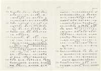 《實用台語小字典》手稿（1991年4月）藏品圖，第119張