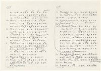 《實用台語小字典》手稿（1991年4月）藏品圖，第120張