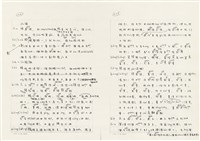 《實用台語小字典》手稿（1991年4月）藏品圖，第121張