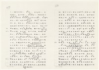 《實用台語小字典》手稿（1991年4月）藏品圖，第122張