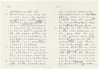 《實用台語小字典》手稿（1991年4月）藏品圖，第124張