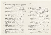 《實用台語小字典》手稿（1991年4月）藏品圖，第125張