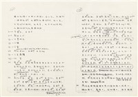 《實用台語小字典》手稿（1991年4月）藏品圖，第126張