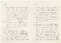 《實用台語小字典》手稿（1991年4月）藏品圖，第134張