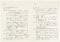 《實用台語小字典》手稿（1991年4月）藏品圖，第146張