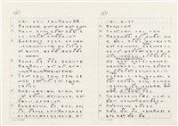 《實用台語小字典》手稿（1991年4月）藏品圖，第149張