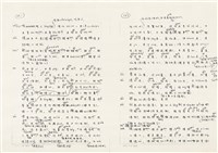《實用台語小字典》手稿（1991年4月）藏品圖，第184張