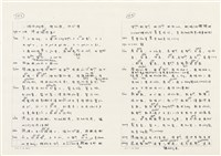 《實用台語小字典》手稿（1991年4月）藏品圖，第185張