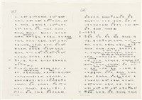 《實用台語小字典》手稿（1991年4月）藏品圖，第191張